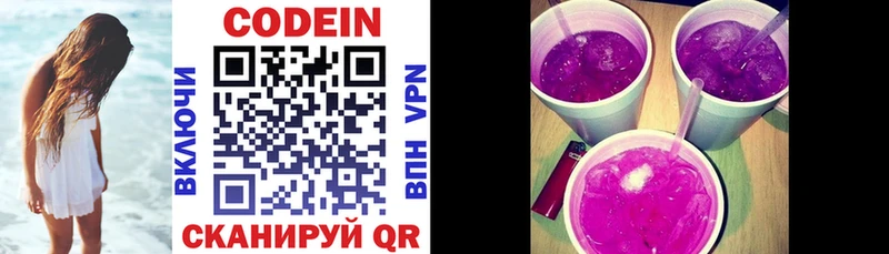 Codein Purple Drank  купить  цена  Новосибирск 
